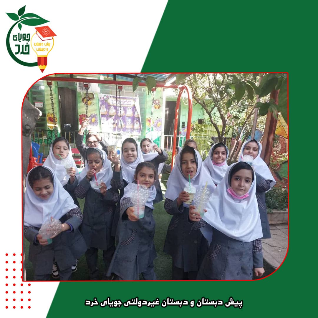 پیش دبستان و دبستان غیردولتی جویای خرد